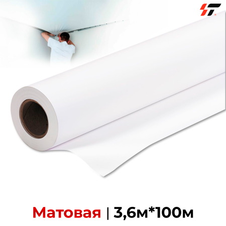 Потолочная пленка матовая (3,6м*100м)